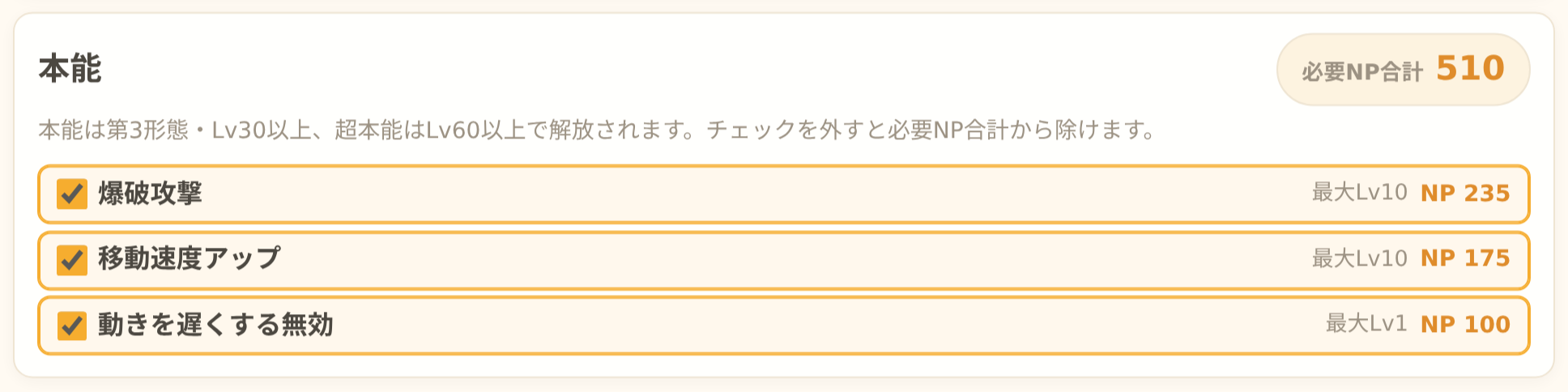 本能カード。本能・超本能の一覧と必要NPが並ぶ